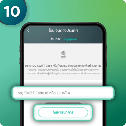 วิธีที่ 1 : ระบุ SWIFT Code วิธีที่ 2: กดค้นหาธนาคาร