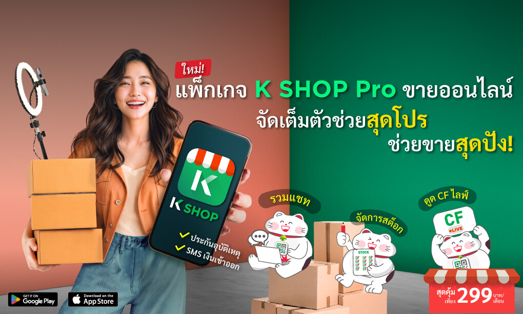 K SHOP PRO ร้านค้าออนไลน์