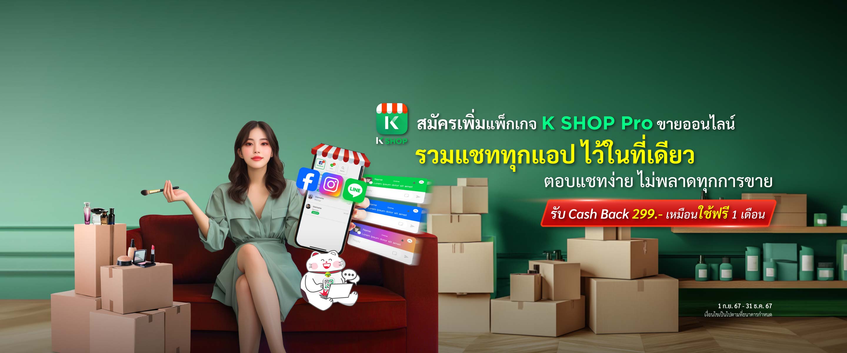 K SHOP Pro ขายออนไลน์ รวมแชททุกแอปไว้ในที่เดียว