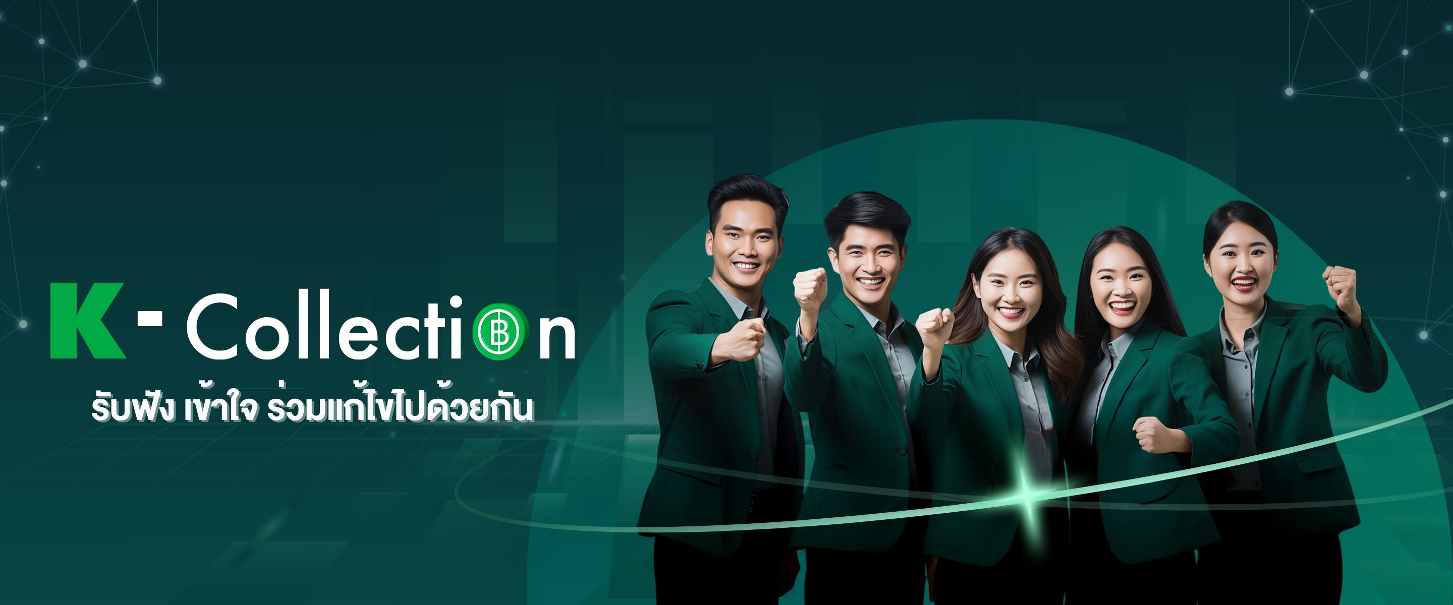 สมัครงาน K-Collection ตำแหน่ง ค่าตอบแทน เงินเดือน สวัสดิการ