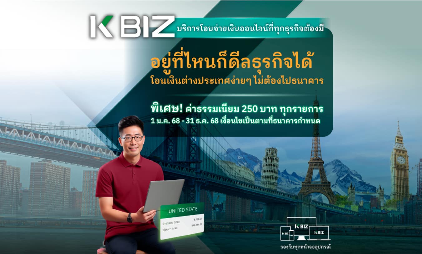 โอนเงินไปต่างประเทศ ปลายทางรับเงินเต็มจำนวน ครอบคลุม 12 สกุลเงิน 30 ประเทศ สะดวก ปลอดภัย เหมือนไปธนาคารด้วยตัวเอง