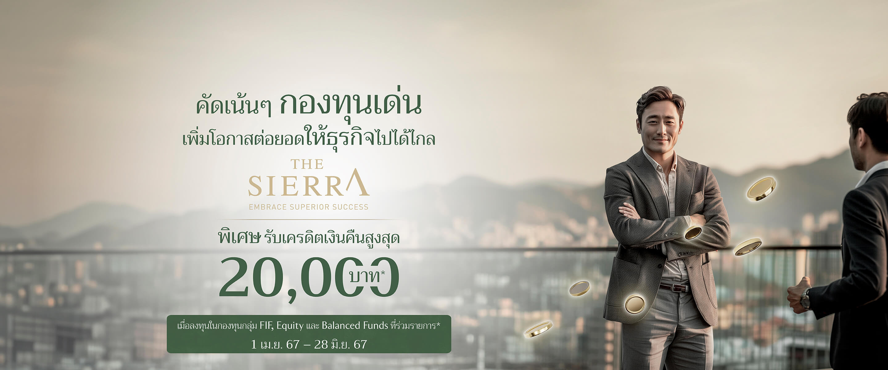 สิทธิพิเศษสำหรับสมาชิก THE SIERRA EMBRACE SUPERIOR SUCCESS