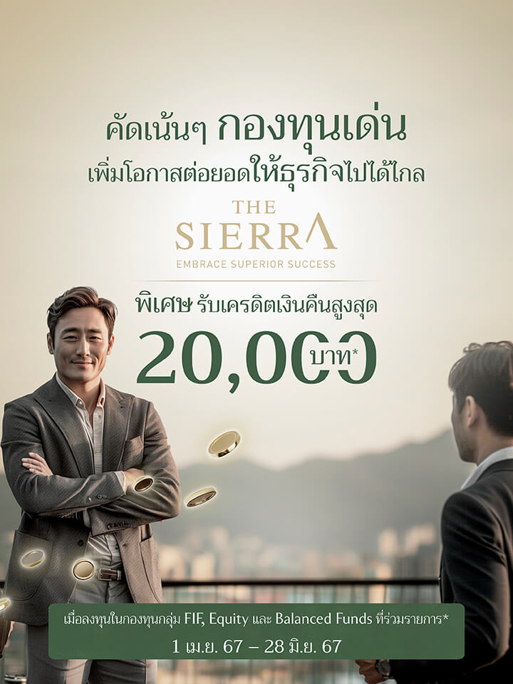 สิทธิพิเศษสำหรับสมาชิก THE SIERRA EMBRACE SUPERIOR SUCCESS