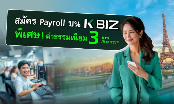 โอนเงินต่างประเทศผ่าน K BIZ วันนี้พิเศษ! ค่าธรรมเนียม 250 บาท