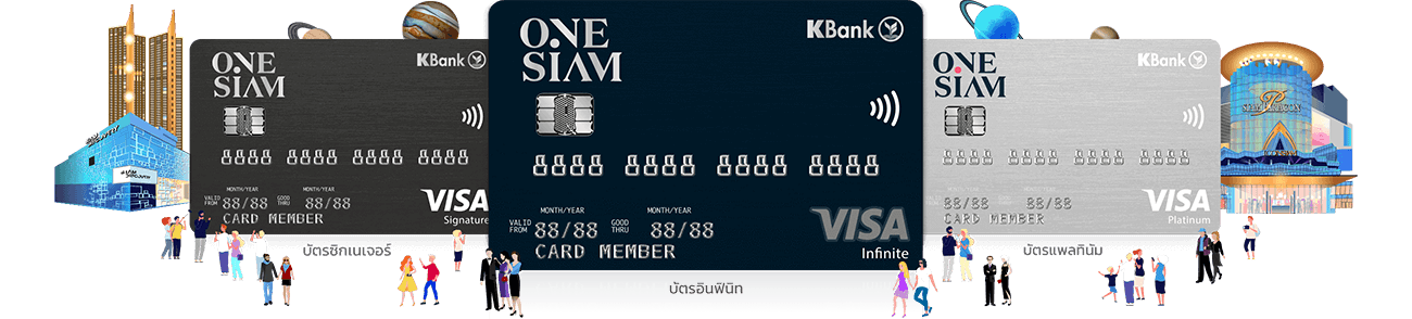 บัตรเครดิต OneSiam - KBank Credit Card บัตรเครดิตสำหรับสายช้อป บัตรที่แน่นไปด้วยพอยท์ เครดิตเงินคืน และฟรีที่จอดรถ โปรโมชั่นบัตรเครดิต ห้างสรรพสินค้า