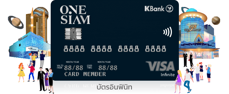 บัตรเครดิต OneSiam - KBank Credit Card บัตรเครดิตสำหรับสายช้อป บัตรที่แน่นไปด้วยพอยท์ เครดิตเงินคืน และฟรีที่จอดรถ โปรโมชั่นบัตรเครดิต ห้างสรรพสินค้า