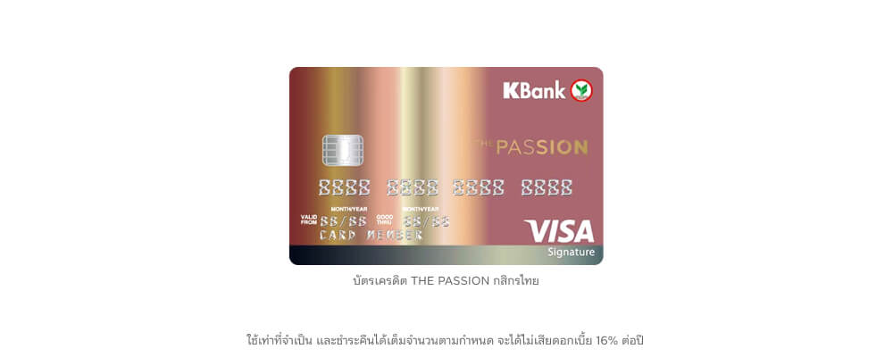 บัตรเครดิต กสิกรสะสมแต้ม