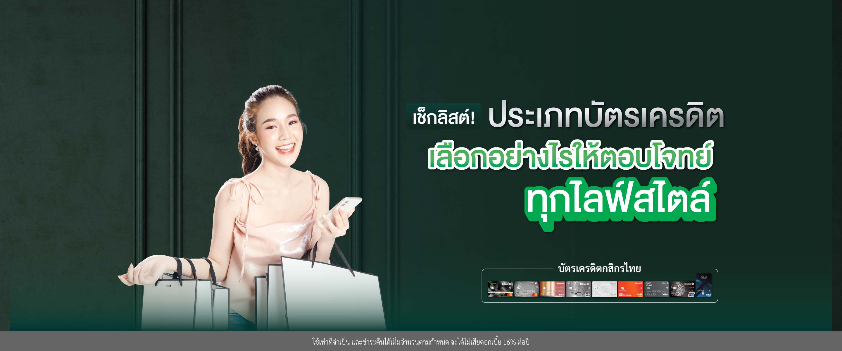 ประเภทบัตรเครดิต