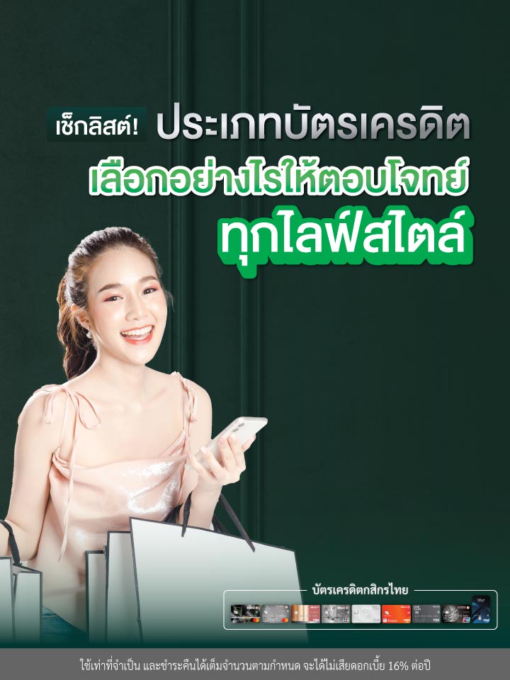 ประเภทบัตรเครดิต