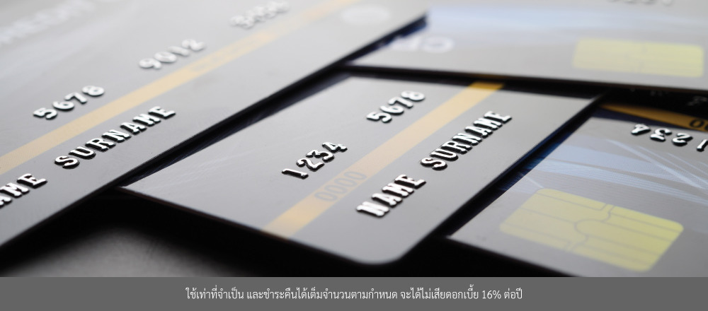 บัตรเครดิตคืออะไร