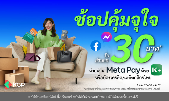 ค่าธรรมเนียมพิเศษ! เริ่มต้น 250 บาท/รายการ