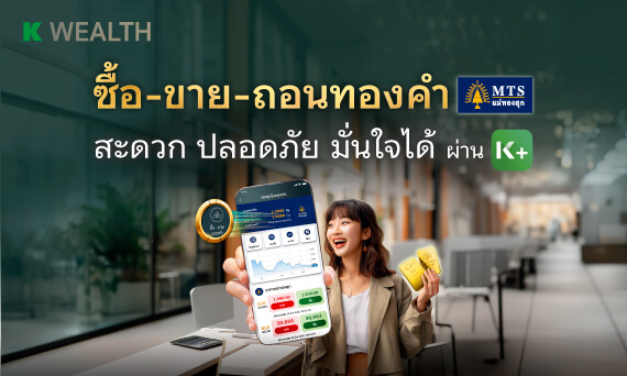 ซื้อขายทองคำ บน K PLUS