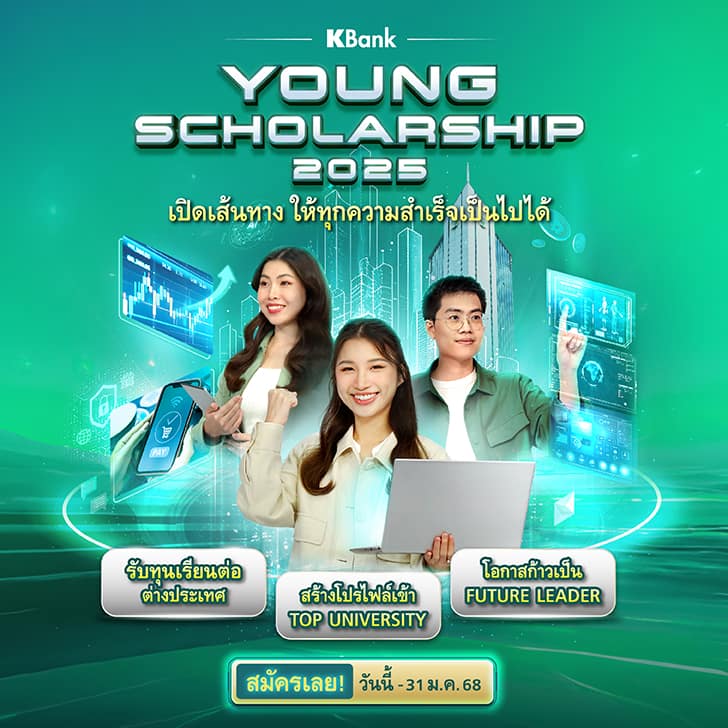 Young Scholarship