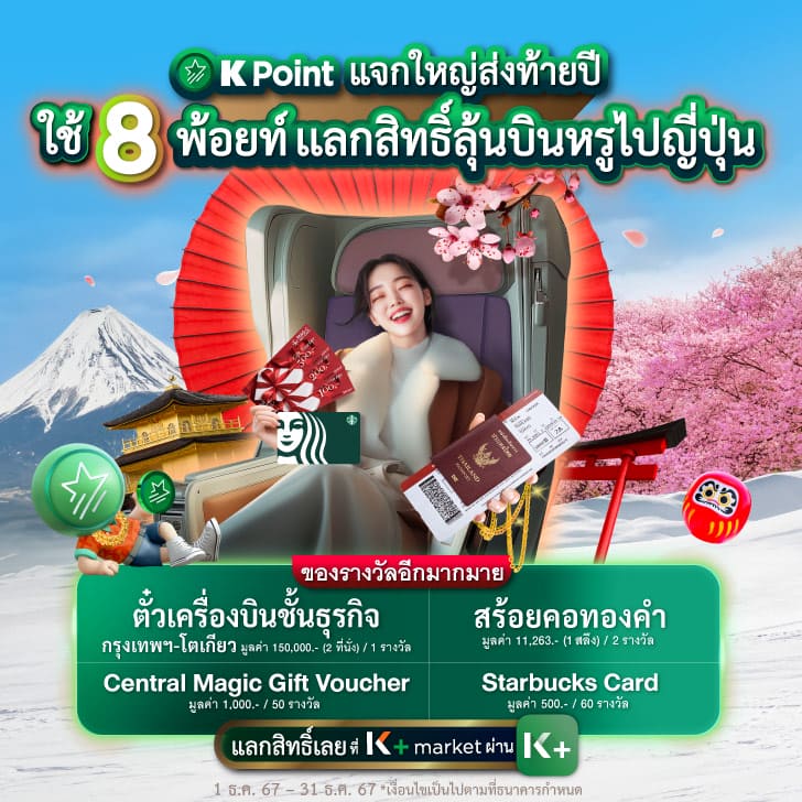 K Point Lucky Draw