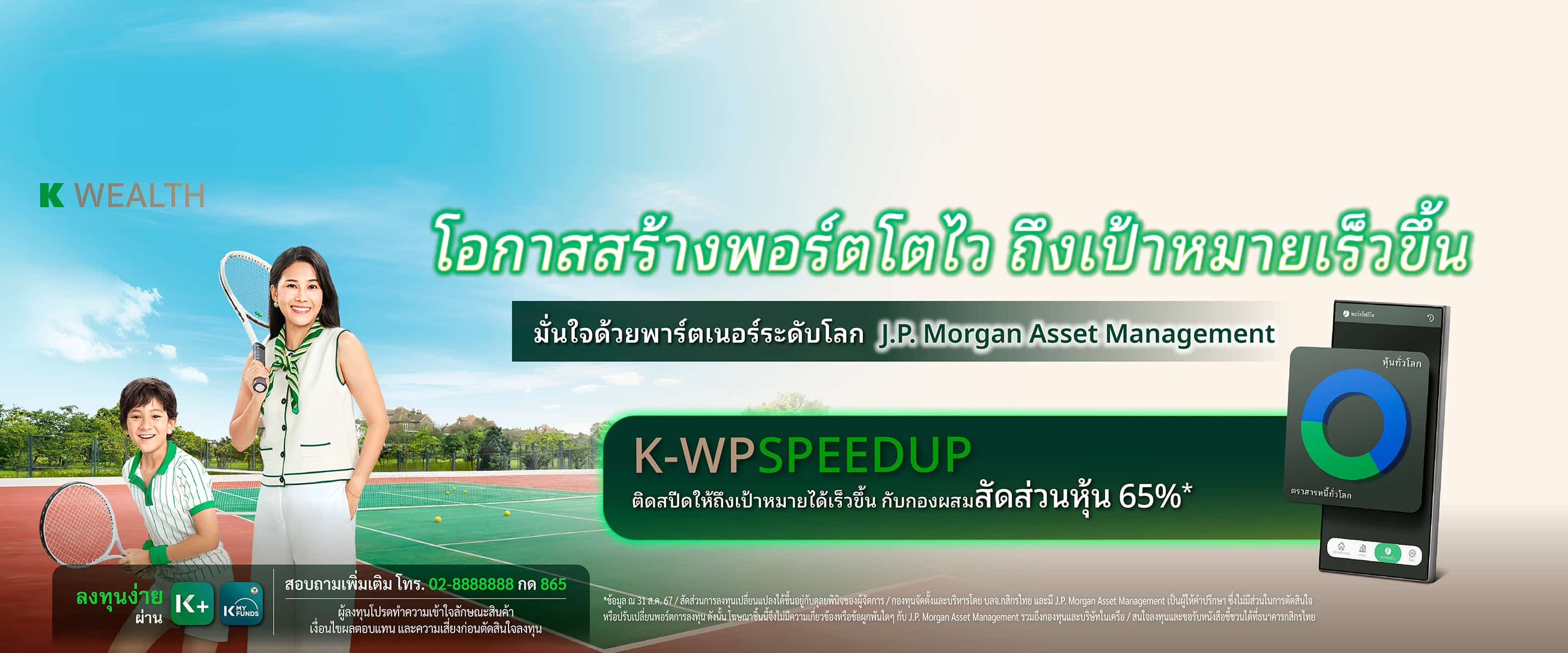 กองทุนรวม,ซื้อกองทุน,กองทุนแนะนำ, K WEALTH top picks, ซื้อกองทุน KPLUS, k-wpspeedup, กระจายลงทุน, จัดพอร์ทกองทุน, กองทุนผสม