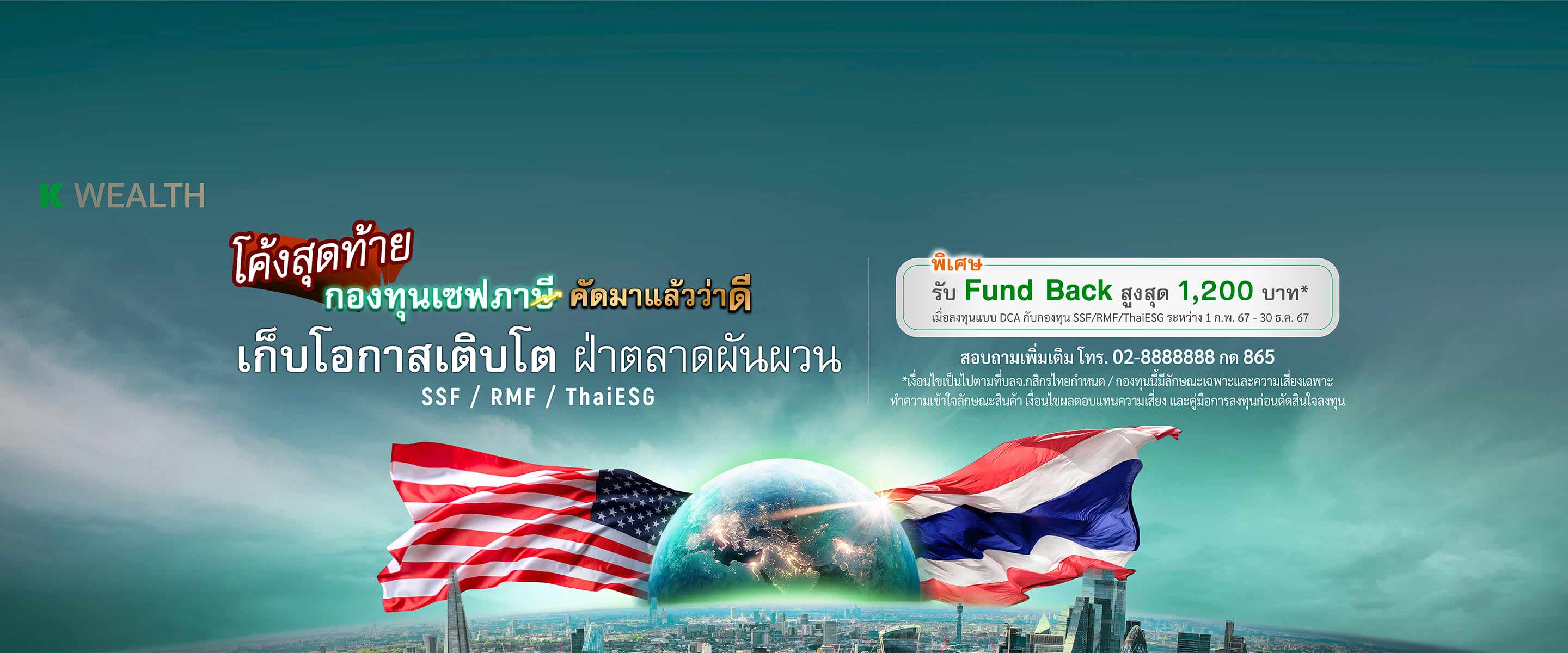 ซื้อกองทุนลดหย่อนภาษี 2567 SSF / RMF / ThaiESG ตัวไหนดี คัดมาแล้วจาก K WEALTH Top Picks