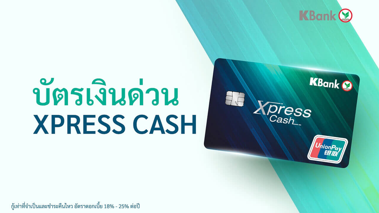 วิธีเปิดใช้งานบัตร บัตรเงินด่วน Xpress Cash ผ่านคลิปวีดีโอ