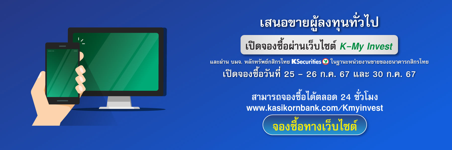 เปิดจองซื้อผ่านเว็บไซด์ K-My Invest