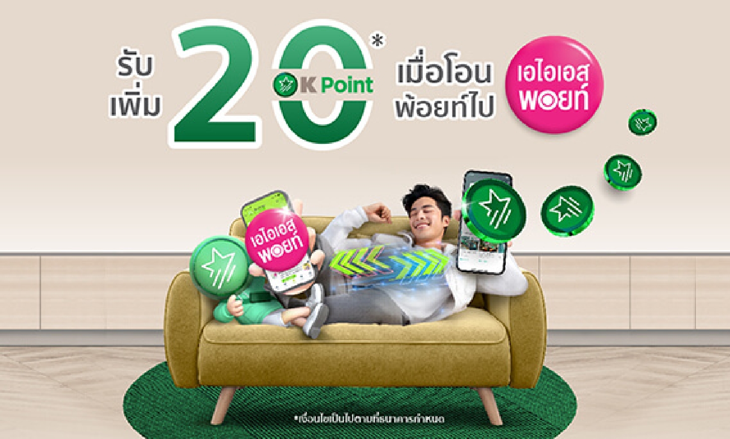 โอนคะแนน AIS มา K Point รับเพิ่ม 20 คะแนน 