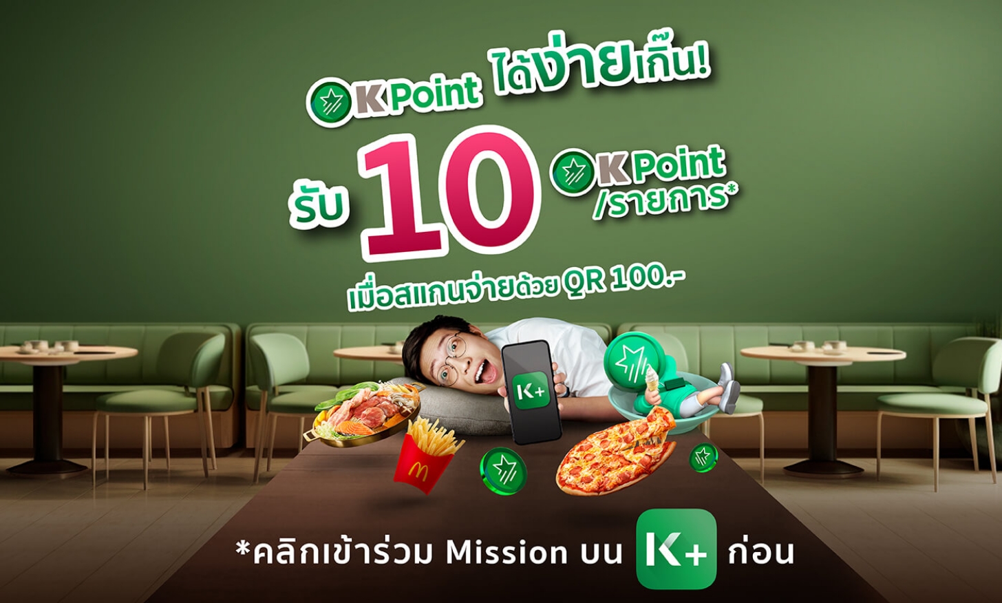 สแกน QR ผ่าน K PLUS รับ K Point