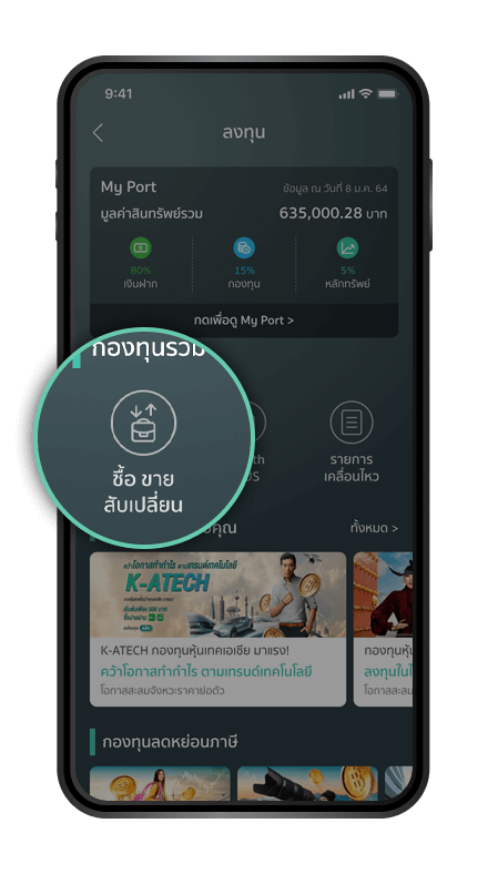 เปิด K PLUS เข้าสู่เมนู “ลงทุน”