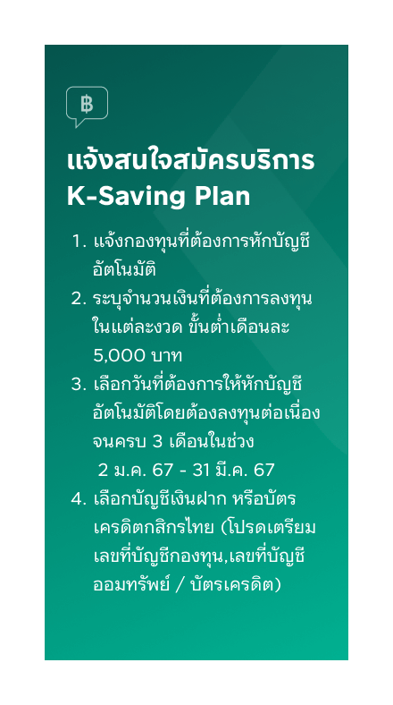 เมื่อซื้อกองทุนสำเร็จ