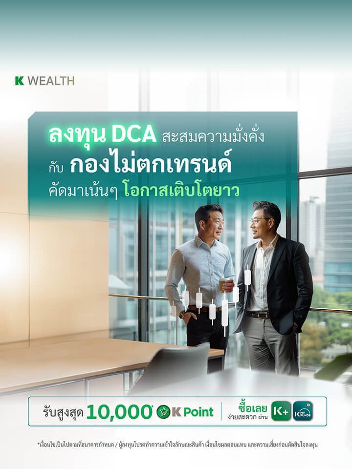 WealthPLUS Promotion KPoint