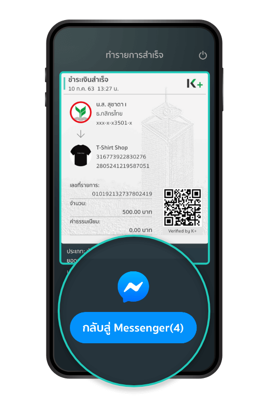 รับ e-Slip เป็นหลักฐานและกดปุ่ม ‘กลับสู่ Messenger’