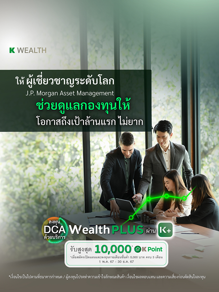 WealthPLUS Promotion KPoint