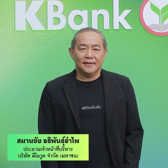 ลีโอวูด VS อีซูซุ ซ.แสงมงคล อยุธยา ทีเด็ด CEO รุ่นใหญ่ ปั้นโลกใบใหม่บนแพลตฟอร์ม