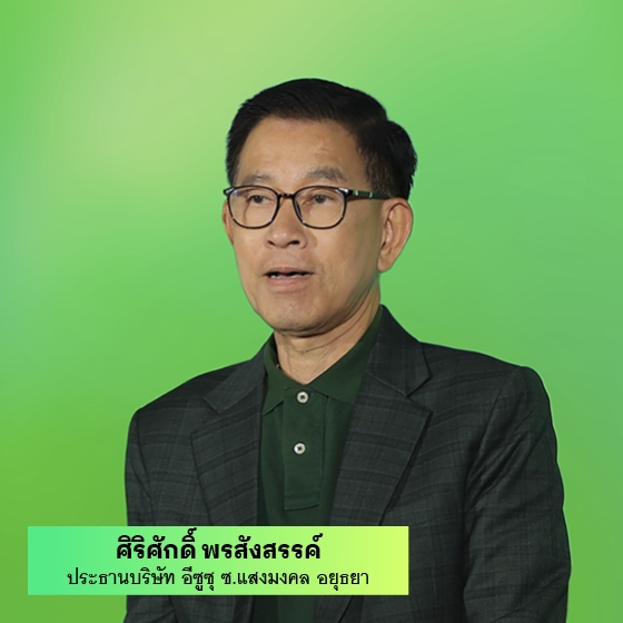 ลีโอวูด VS อีซูซุ ซ.แสงมงคล อยุธยา ทีเด็ด CEO รุ่นใหญ่ ปั้นโลกใบใหม่บนแพลตฟอร์ม