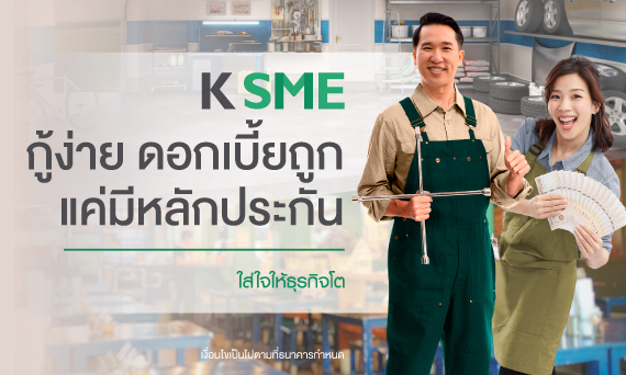 K SME Micro Credit