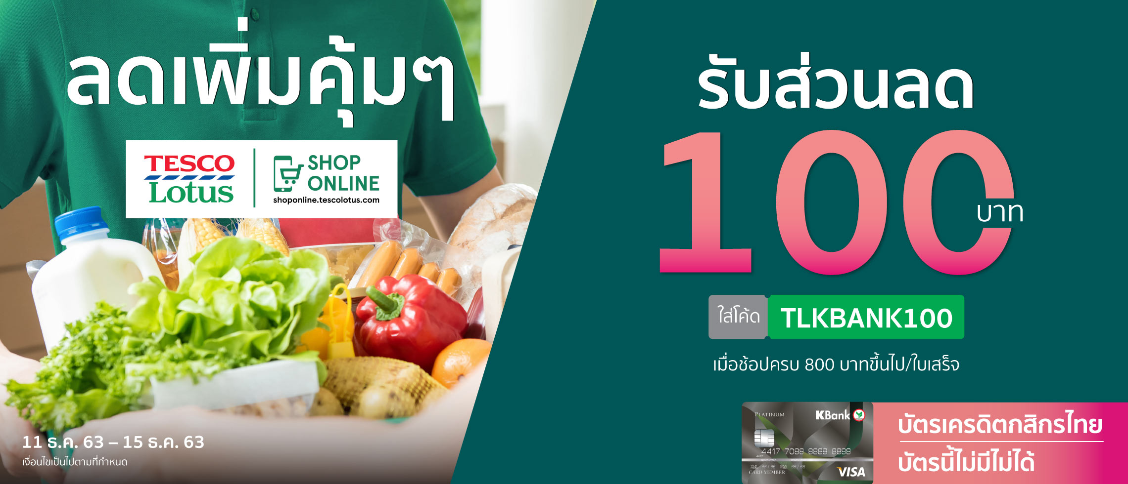 Tesco Lotus Online - ธนาคารกสิกรไทย