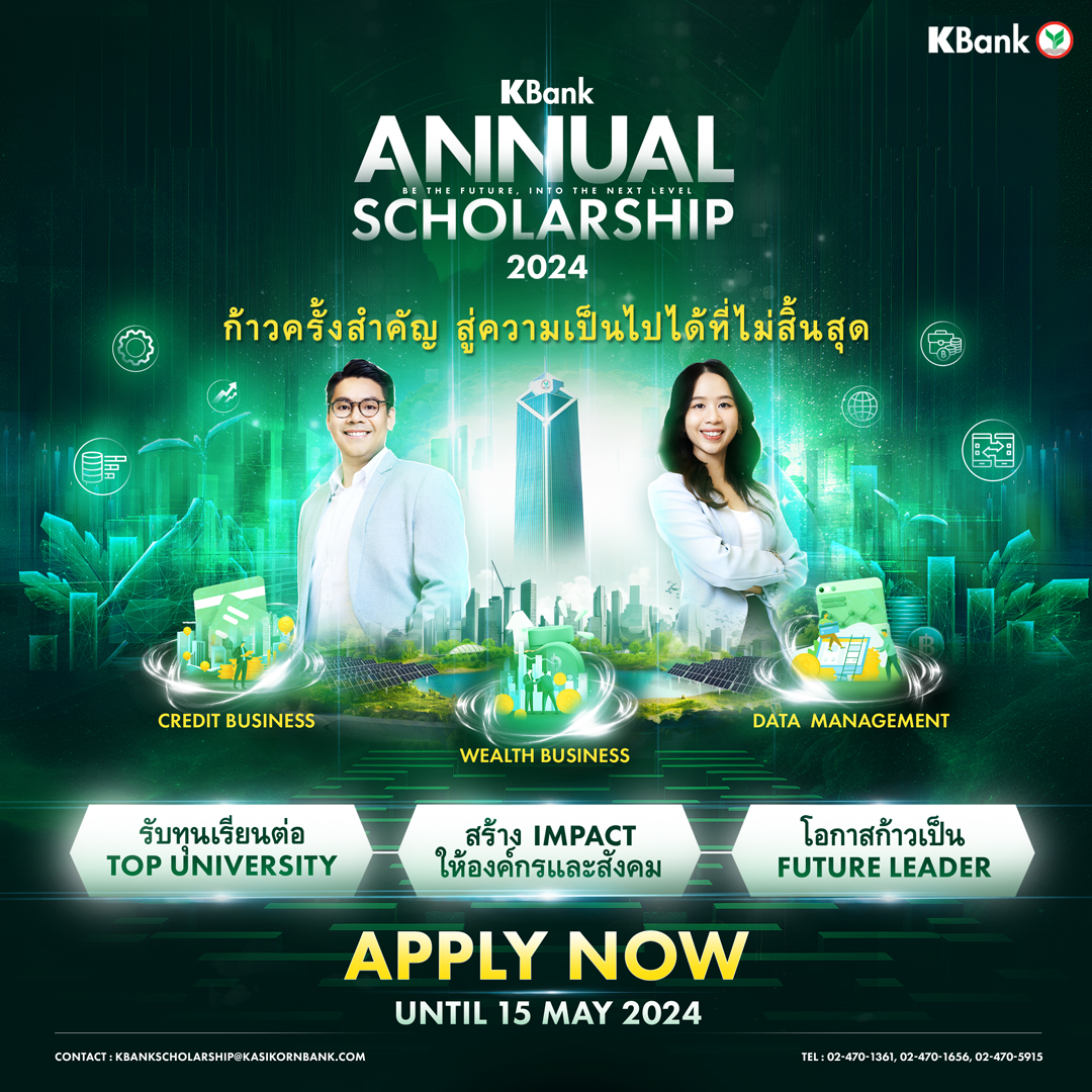 KBank Annual Scholarship Program